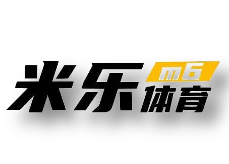 米樂(lè)·M6(MILE) 官方網(wǎng)站-登錄入口